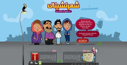 "شهر نشینان" و چهارمین جشنواره بازیهای رایانهای تهران